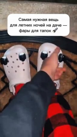 Джибитсы с фонариком