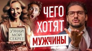 Почему МУЖЧИНАМ нравятся женщины ПОСТАРШЕ. Узнай секреты МИЛФ!
