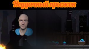 Неудачный прыжок через огненное кольцо в geometry dash