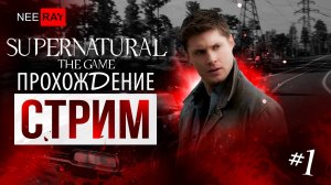 SUPERNATURAL: The Game | ПРОХОЖДЕНИЕ #1