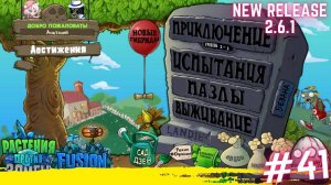 ПВЗ фьюжн прохождение. PVZ fusion mode 2.6.1 #41