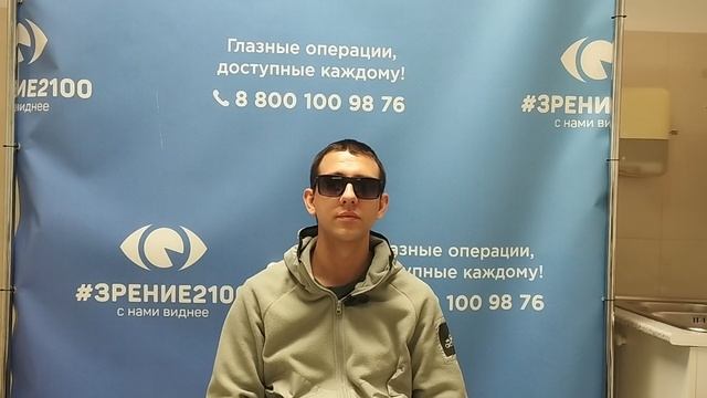 Отзыв после лазерной коррекции зрения в клинике "Зрение 2100", 88001009876