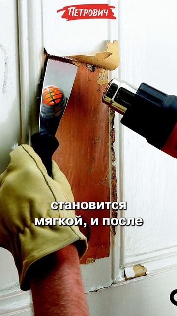 #ВопросОтвет / Как удалить старую краску с дерева?