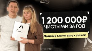 1.200.000 чистыми за год на OZON у Мамы двоих детей!
