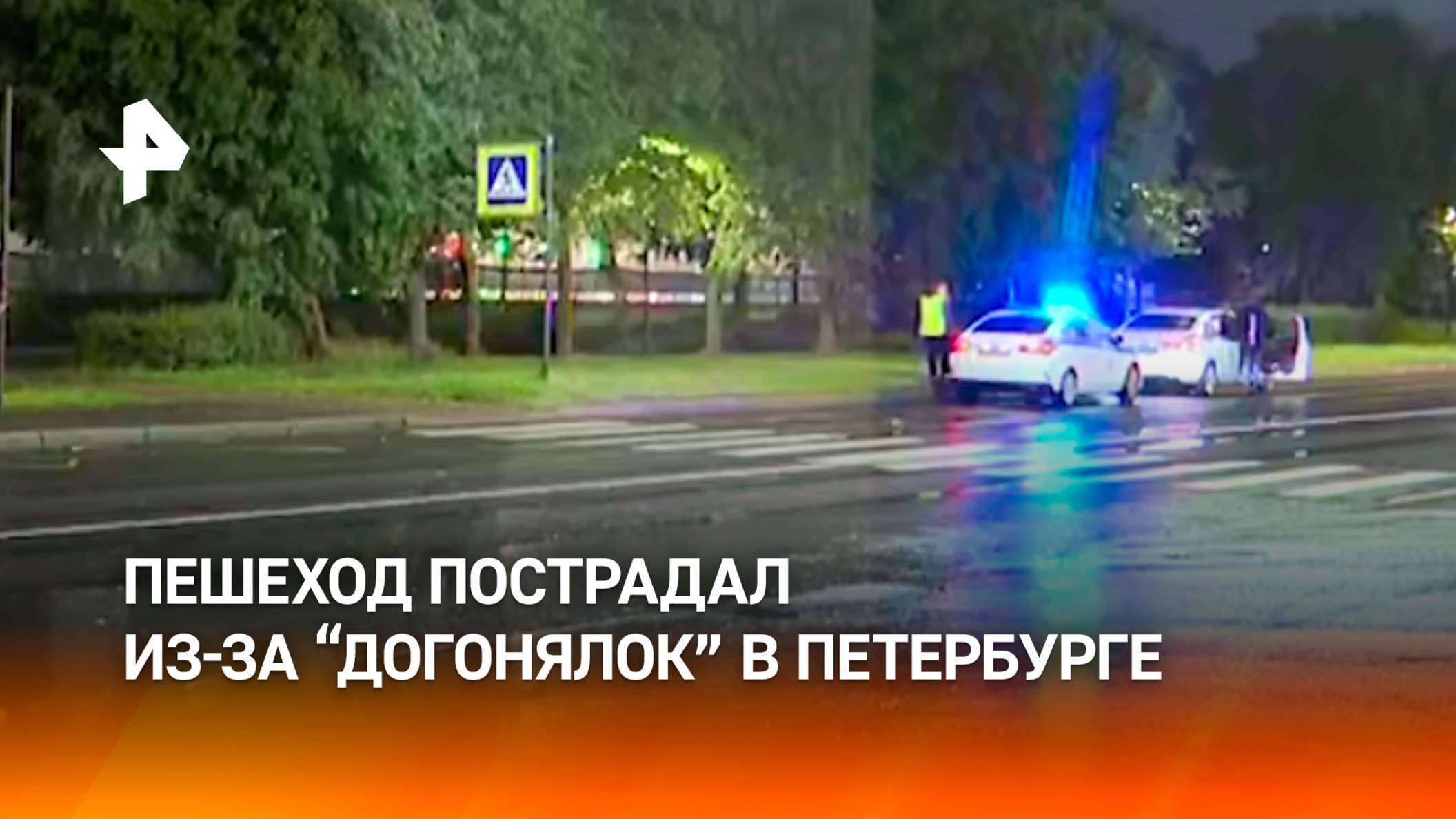 Пешеход пострадал в результате "гонок" Audi и Range Rover по Санкт-Петербургу