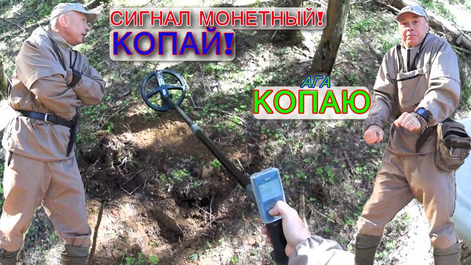 НЕ СОВЕРШАЙТЕ ТАКИХ ОШИБОК! DEUS ПОКАЗАЛ МОНЕТНЫЙ СИГНАЛ ПРИ СКОРОСТИ 0!   ЧТО ЖЕ ЭТО?
