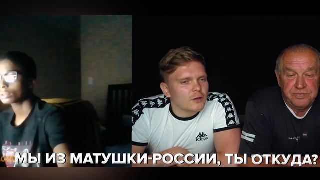 ДЕД ОБЭМЕ ВОРВАЛСЯ В АМЕРИКАНСКУЮ ЧАТРУЛЕТКУ смотреть онлайн