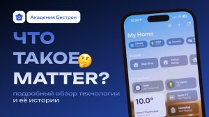История Matter или как он появился