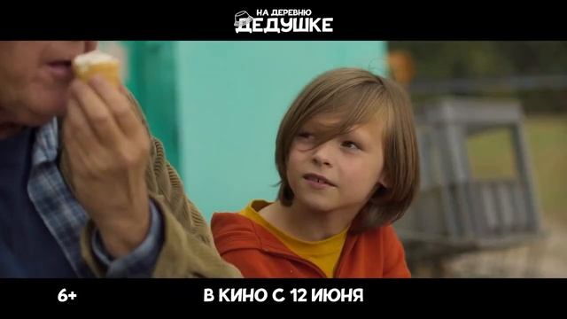 На деревню дедушке — Официальный Трейлер (2025)
