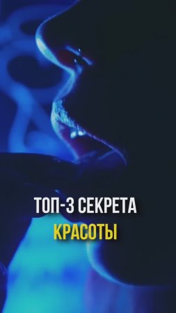Топ-3 секрета красоты #аделинапанина #интервью #ведунья #экстрасенс #защитнаямагия #таролог