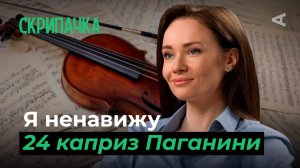 10 глупых вопросов СКРИПАЧКЕ