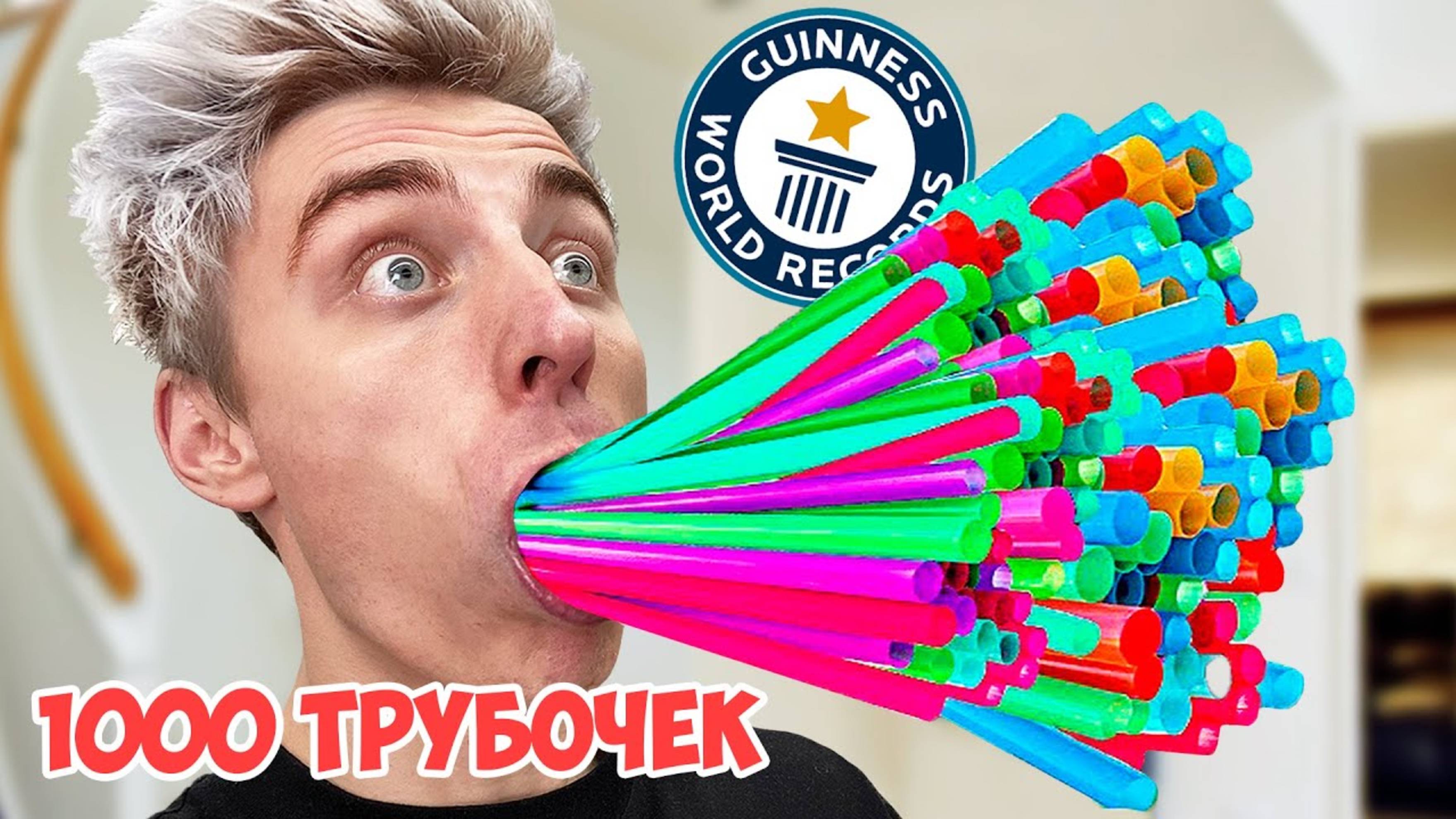 А4 : ПОБИЛИ 9 МИРОВЫХ РЕКОРДОВ ЗА 1 ДЕНЬ ! ВЛАД А4