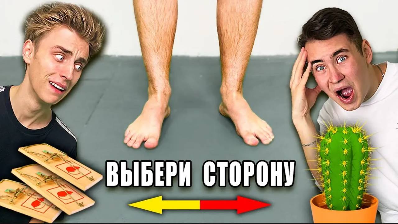 ВЛАД А4 - НАПРАВО ИЛИ НАЛЕВО ЧЕЛЛЕНДЖ ! А4