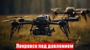 Новости. Покровск под давлением. Скоро наступление. Война на Украине. СВО. 20.06.2025