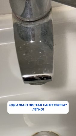 Идеальная сантехника
