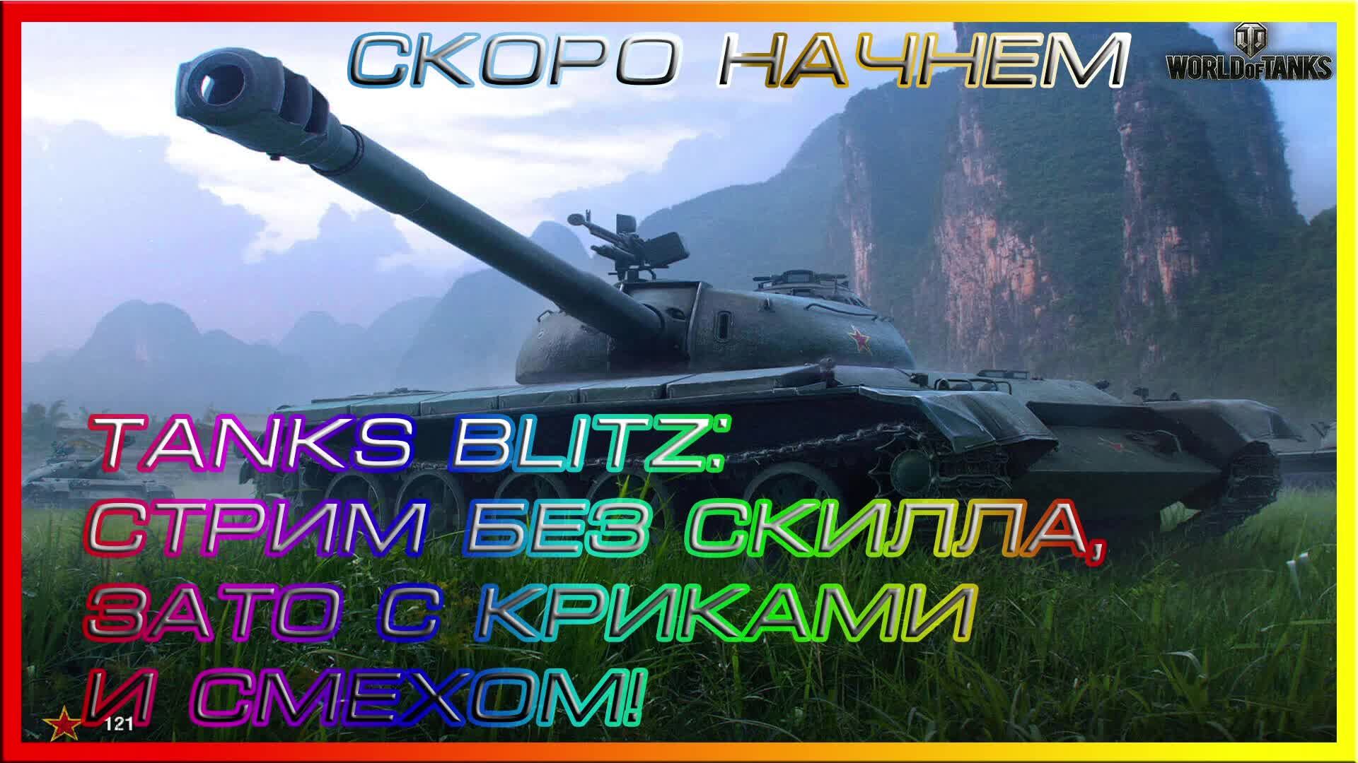 ⚡ "Испытание на прочность – соло-победы в Blitz!"