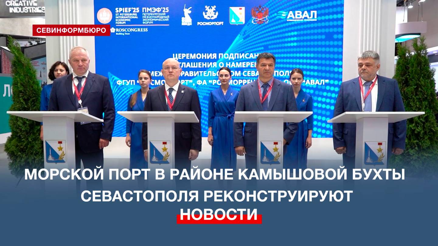 Почти 2 млрд рублей инвестор вложит в реконструкцию морского порта в Севастополе