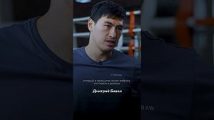 «ОН МНЕ КАК МЛАДШИЙ БРАТ» ДМИТРИЙ БИВОЛ