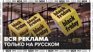 В РФ рекламные вывески с иностранными словами запретят использовать с 1 марта 2026 года - Москва 24