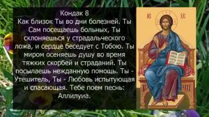 АКАФИСТ СЛАВА БОГУ ЗА ВСЁ БЛАГОДАРСТВЕННЫЙ