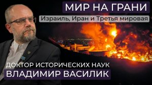 Израиль и Иран / Третья мировая война близко? Кто следующий?
