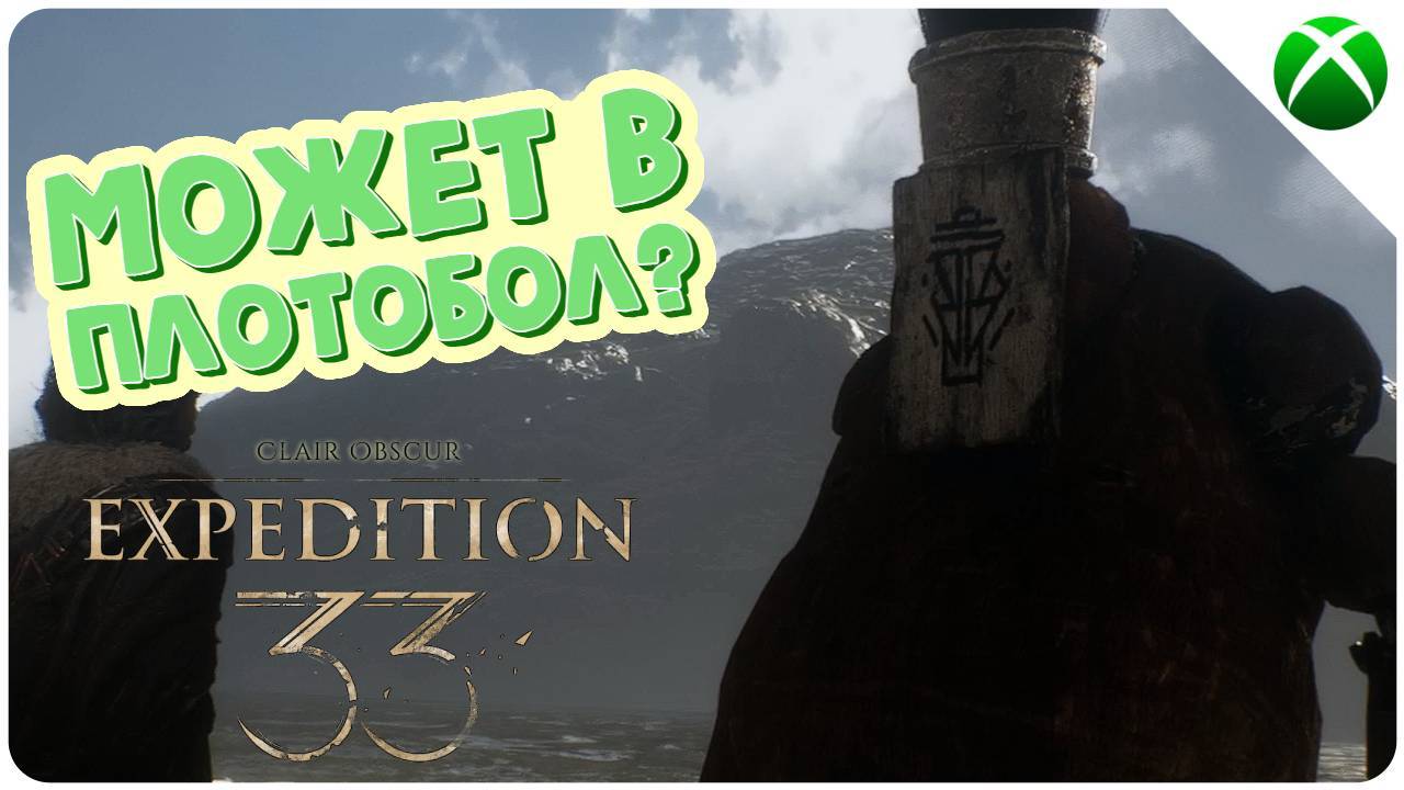 Акт 2 Версо. Болтовня в лагере и Плотобол ➤ Clair Obscur: Expedition 33 ➤ Прохождение #24