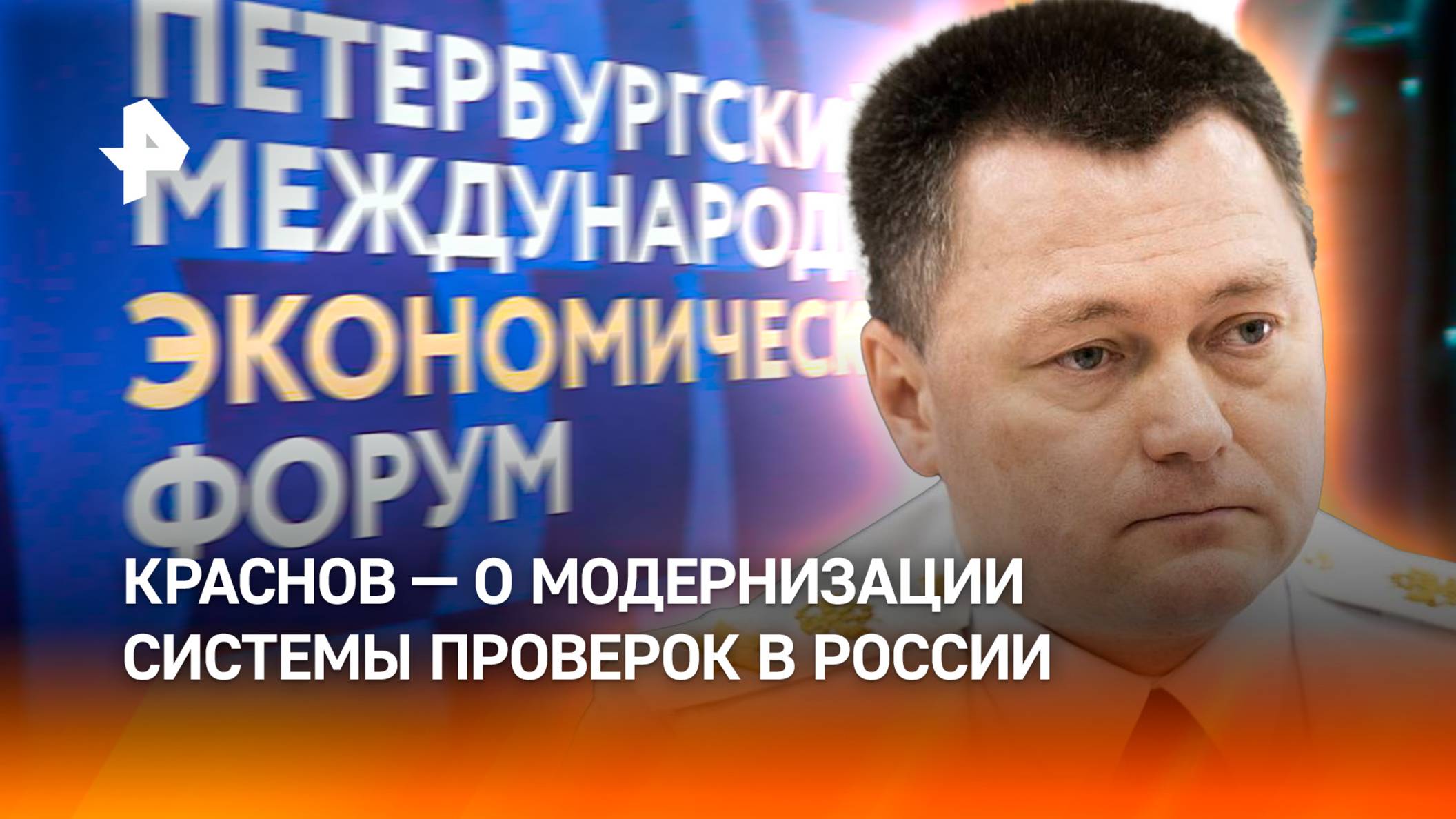 Краснов призвал отказаться от усложняющих ведение бизнеса барьеров