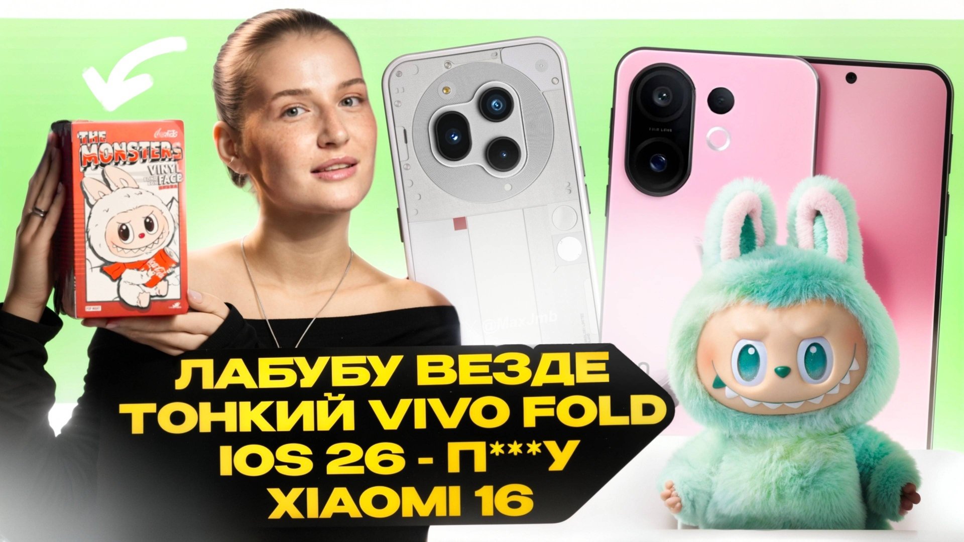 НОВОСТИ. VIVO X Fold 5, PIXEL 10, ЛАБУБУ ЗАДРАЛ, IOS 26 П***Ц, NOTHING PHONE 3 смотреть онлайн