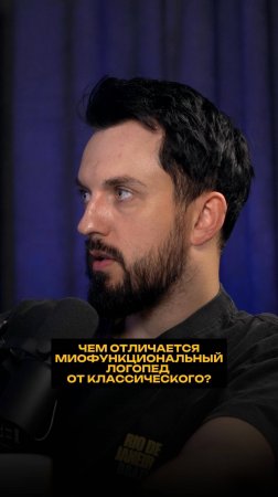 Чем отличается миофункциональный логопед от классического?