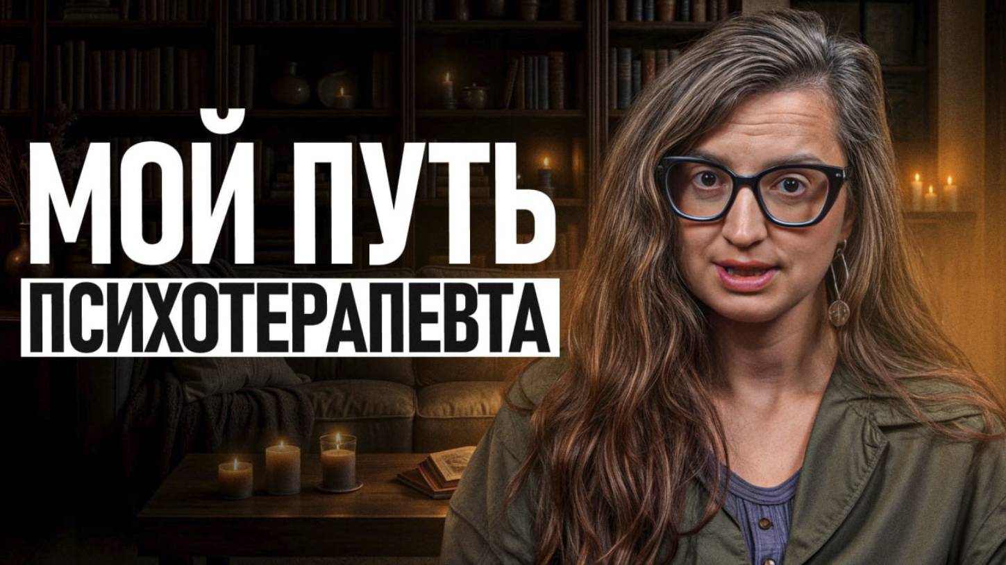 Как я пришла к ДЕЛУ своей ЖИЗНИ? / Как создавались мои КУРСЫ и кому они нужны?