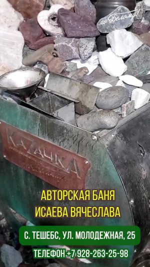 Авторская баня Вячеслава. Приезжайте протестировать печь Казачка