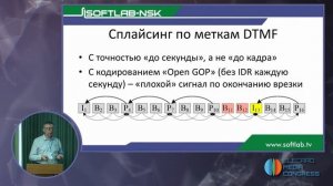 Замещение контента в цифровом ТВ без потери качества | Elecard Media Congress 2024