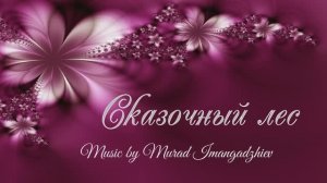 Imangadjiev - Fabulous Forest