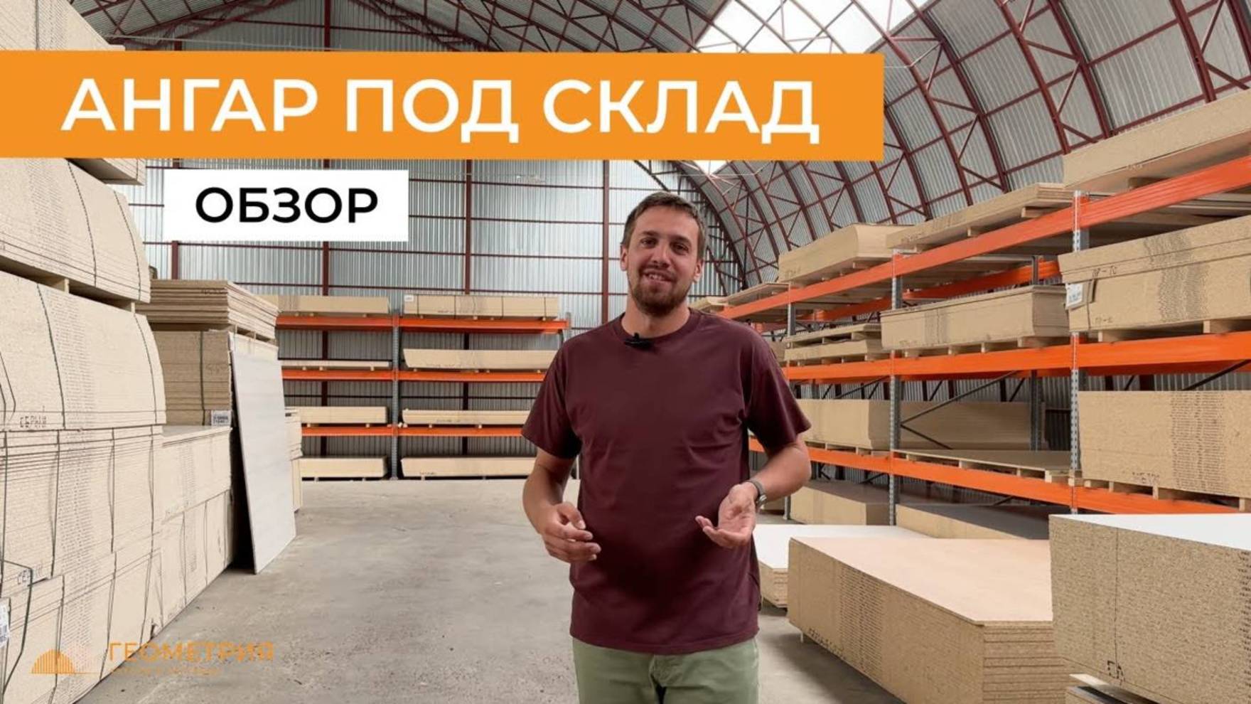 Построили ангар под склад. Почему заказчик решил заменить все бескаркасные ангары