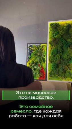 Создание картин и природных материалов – это семейное ремесло!