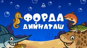 Форда дийнаташ, гlалгlай меттала.