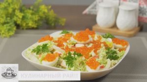 🥰Шикарный салат с кальмарами и красной икрой!Советую приготовить!!😋