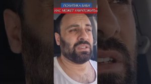 Политика БИБИ нас может уничтожить🤔