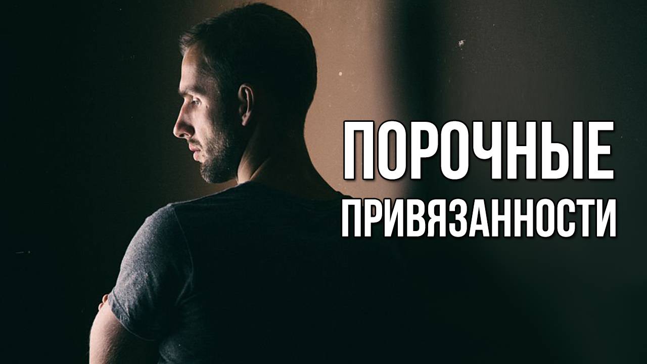 Порочные привязанности. «Вечерний Ейск» от 2025.06.20