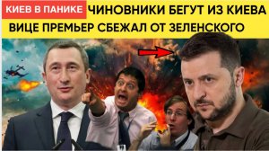 УКРАИНА В ШОКЕ! От Зеленского сбежал в Австрию вице премьер Чернышов. Он хранил биткоины Зеленских