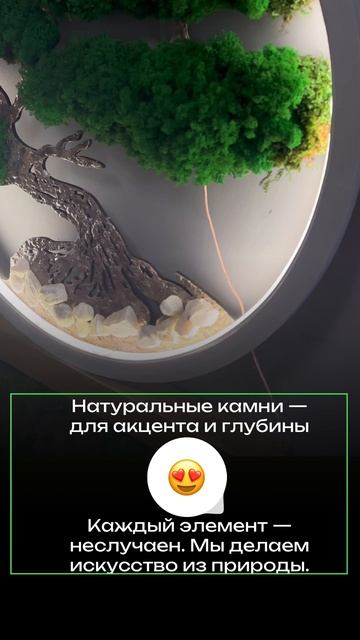 Древо жизни с добавлением стабилизированного мха. Диаметр 70 см