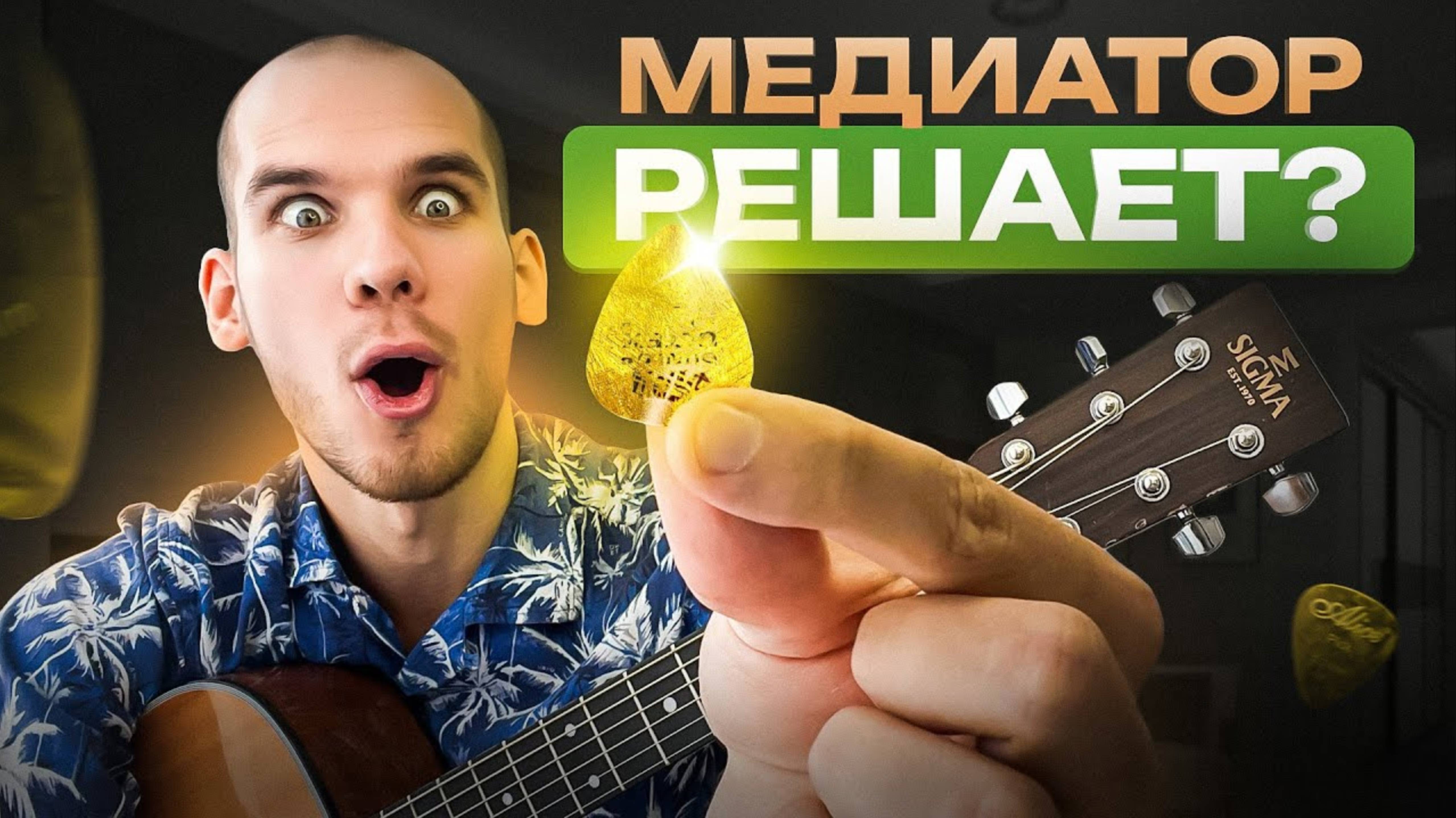 Как научиться круто играть медиатором | Пошаговый урок обучения игре на гитаре