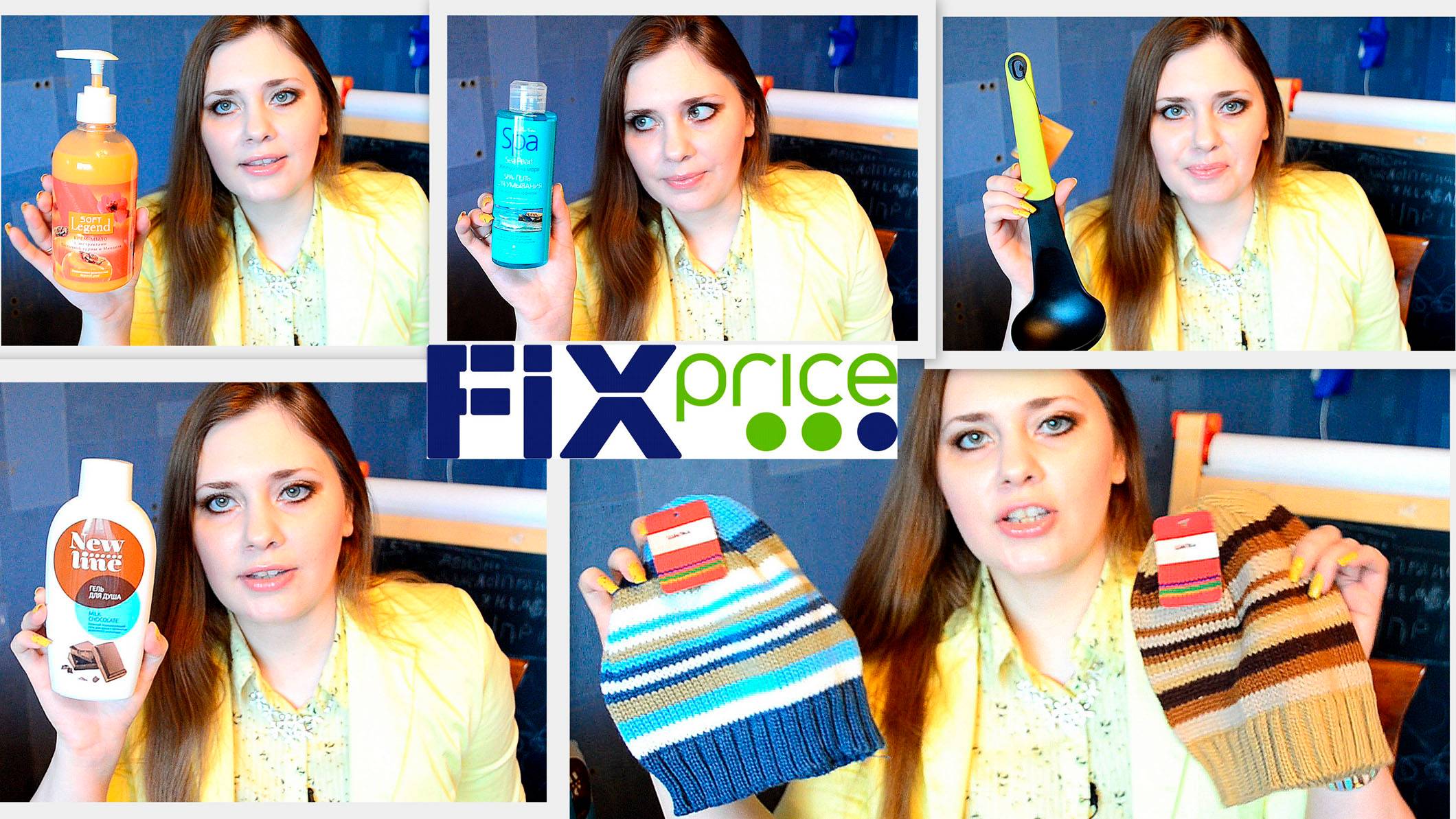 Фикс-прайс ❤ Два больших пакета КОСМЕТИКИ,ЕДЫ и МНОГО другого )