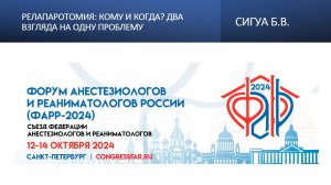 Релапаротомия: кому и когда? Два взгляда на одну проблему. Сигуа Б.В.