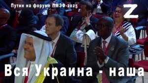 ПМЭФ 20-06-2025