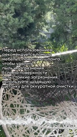 Уход за садовой мебелью Ajurio