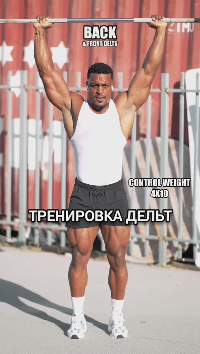 Тренировка дельт🔥
