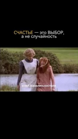 Счастье — это выбор, а не случайность