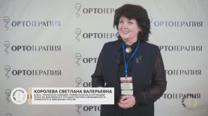 Королева С.В. — д.м.н., ФГБОУ ВО Ивановский государственный медицинский университет Минздрава РФ