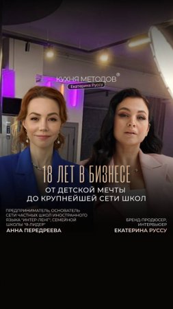 ОТ ДЕТСКОЙ МЕЧТЫ БЫТЬ УЧИТЕЛЬНИЦЕЙ  ДО КРУПНЕЙШЕЙ СЕТИ ШКОЛ